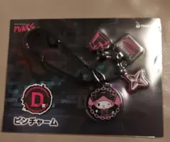 サンリオ Happyくじ PUNKS Party マイメロディ ピンチャーム