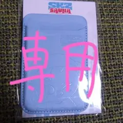【pahiko様専用】Straykids　スキズ　 ICカードケース ポガリ