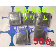 激安限定セール 入手困難 ポーラ 第6世代新BA クリーム(サンプル）100