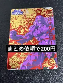 巨大バイオブロリー SH7-BCP12 スーパードラゴンボールヒーローズ