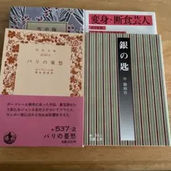 岩波文庫 セット売り