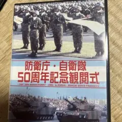 2026年最新】自衛隊観艦式2019の人気アイテム - メルカリ
