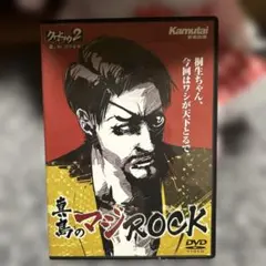 真島のマジROCK DVD - メルカリ
