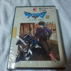 ウイングマン2 キータクラーの復活 ENIX FM77AV フロッピー