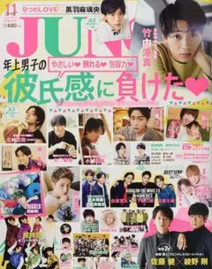 JUNON (ジュノン) 2017年11月号
