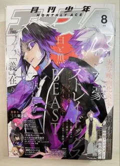 月刊　少年エース　2020年8月号　付録なし