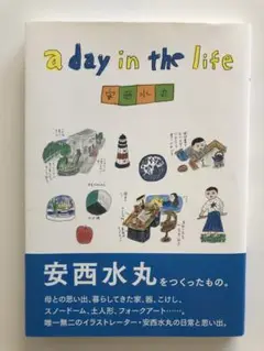 安西水丸　a day in the life