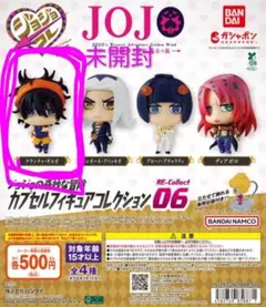 未開封】ジョジョの奇妙な冒険 カプセルフィギュアコレクション06