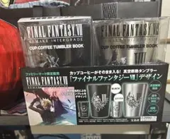 新品未開封】 FF7 タンブラー ブラック／シルバー 2個セット 箱付き 