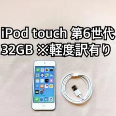 ブルー iPod touch 第6世代 32GB アイポッドApple本体 l