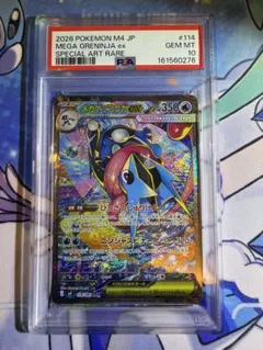メガゲッコウガex 114/083 SAR PSA10 - メルカリ