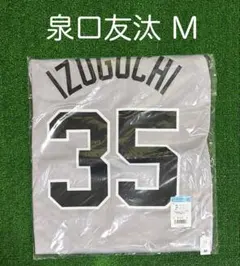 読売ジャイアンツ 吉川尚輝 レプリカユニフォーム ホーム 2025 Lサイズ