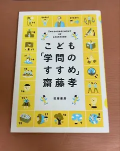 こども「学問のすすめ」