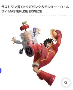 (未開封)ワンピース ラストワン賞 ルフィ & ドクター・ベガパンク フィギュア