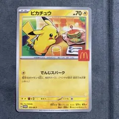 マクドナルド プロモ