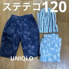 男の子 120 ステテコ 3点まとめ売り ユニクロ 西松屋 綿100%