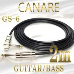 「新品」CANARE カナレGS-6 LS 2mギターシールド/ベースシールドのサムネイル