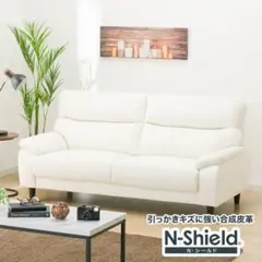 【使用期間短い】2人掛けソファ　コウテイ3　Nシールド　ベージュ 使用期間短い】2人掛けソファ コウテイ3 Nシールド ベージュ - メルカリ