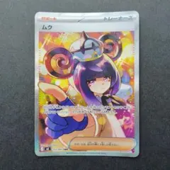 リ*キ様 【美品】ムク SAR　+　アビスアイ3パックおまけ付き 2026年最新】ムクSARの人気アイテム - メルカリ