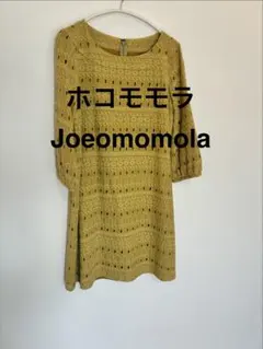 ホコモラ Jocomomola 刺繍 カットソー マスタードのサムネイル