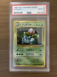 最高評価級】海外版ポケモンカード 初版 フシギソウ PSA9 1999 - メルカリ