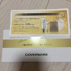 カバーマーク　優待購入チケットのサムネイル