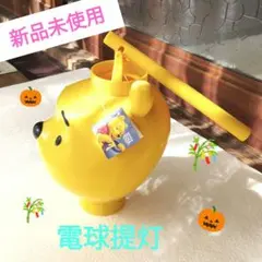 【新品未開封】プーさん提灯　動作確認済み