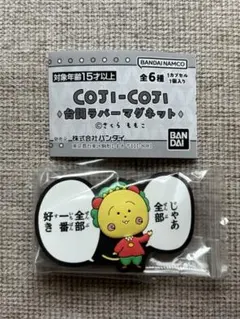 コジコジ　ガチャ　台詞ラバーマグネット　新品　未開封