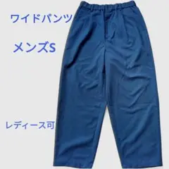 ワイドパンツ メンズ