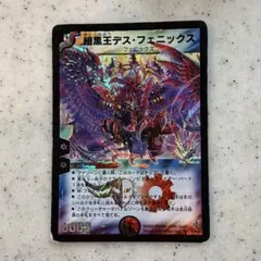 デュエルマスターズ 暗黒王 デス・フェニックス 2004 初期 旧枠 暗黒王デスフェニックス 初期 旧枠 暗黒王デス・フェニックス 2004 1枚