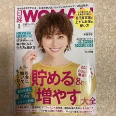 WOMAN 2025年1月号