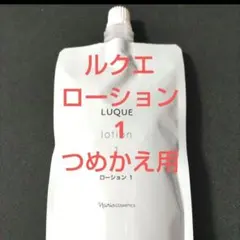ナリスルクエ　ローション1　(200mL)　つめかえ用のサムネイル