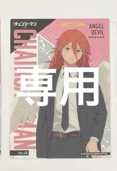 REZE様専用 チェンソーマン クリアカードコレクション 天使の悪魔