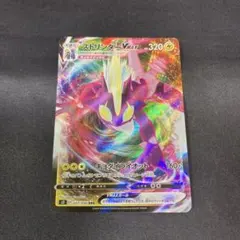 ポケモンカード ストリンダーVMAX RRR 037/096