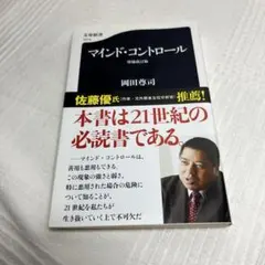 マインド・コントロール