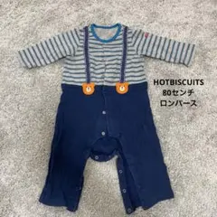 HOTBISCUITS ロンパース 80センチ