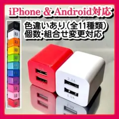 2個USB充電器 ACアダプタ スマホ コンセント iPhoneアンドロイド白赤
