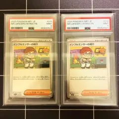 【PSA9】 連番　インフルエンサーの紹介