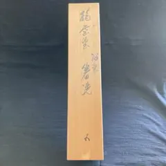 ★新品未使用 超美品★漆器　能登輪島塗　芹金彩蒔絵黒塗椀　廣井作 蓋付き椀　木箱 2025年最新】輪島塗 椀の人気アイテム - メルカリ