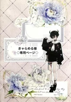 ◇ きゃらめる様 専用ページ◇