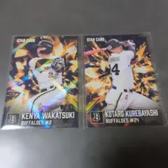 プロ野球チップスカード オリックスバッファローズ 九里亜蓮 2枚セット