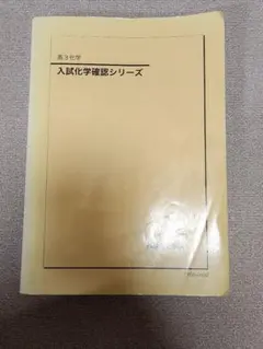 2026年最新】鉄緑会 化学 確認シリーズの人気アイテム - メルカリ