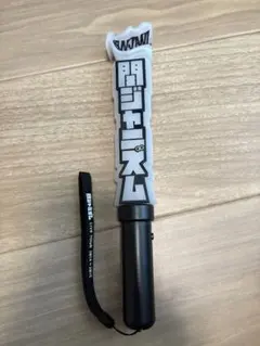 関ジャニズムペンライト