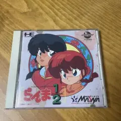 らんま1/2 CD-ROM PCエンジン