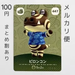 ピロンコン　amiiboカード　あつ森　ワニ