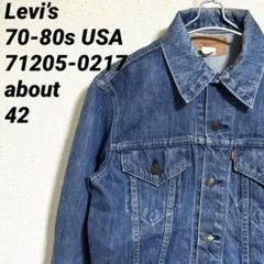 Levi’s 70s 80s USA製 71205-0217 デニムジャケット