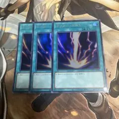 遊戯王 サンダーボルト ウルトラ　3枚
