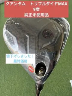 QUANTUM トリプルダイヤモンド MAX 10.5度 ドライバー ヘッド - メルカリ