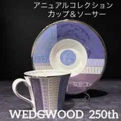 2026年最新】ウエッジウッド 250周年の人気アイテム - メルカリ