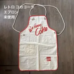 【未使用】コカコーラ エプロン ビンテージ レトロ ヴィンテージ COKE